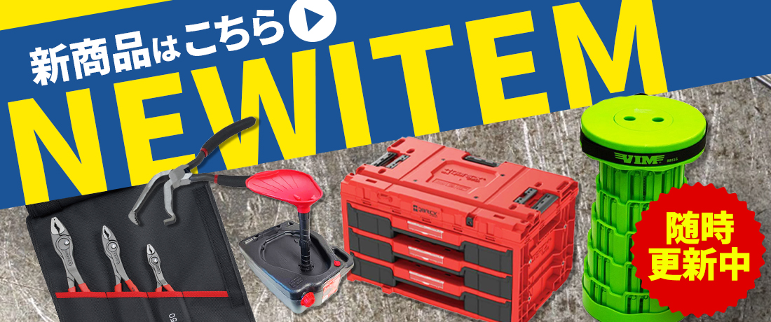 工具販売専門店 WIT｜通販と店舗でクニペックスやスタビレーなど高品質 