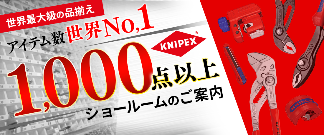 クニペックス01.jpg