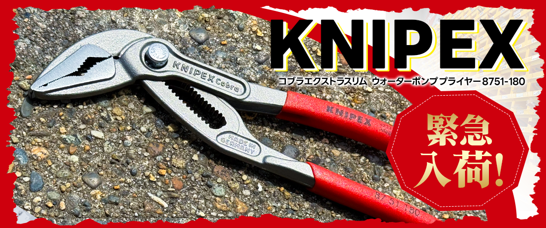 knipex_cobra.png