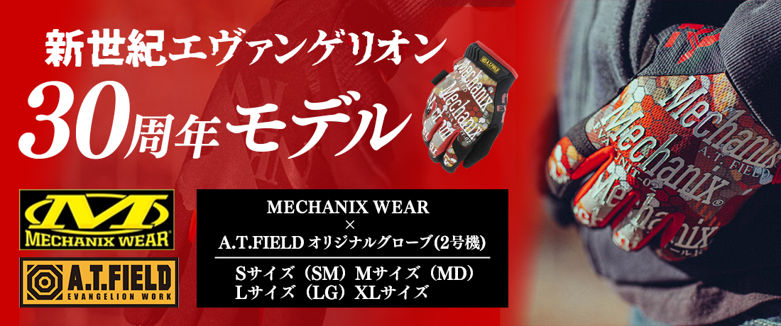mechanix× a.t.field.png
