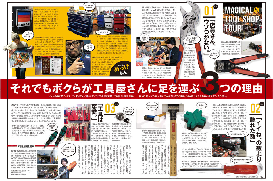 モノマガジン