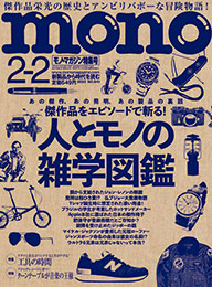 モノマガジン
