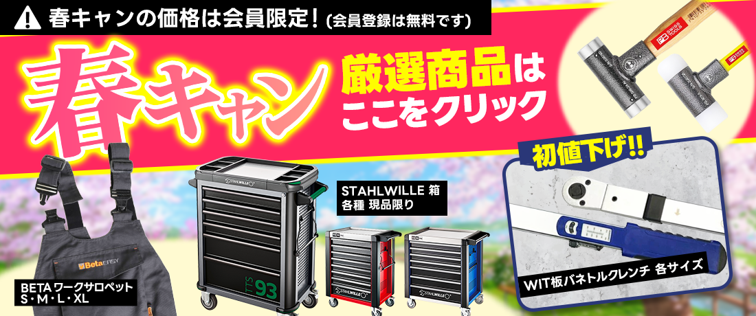 springsale_chirashi.top.png