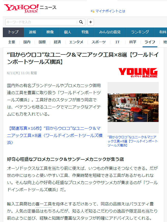 YAHOO！ニュース