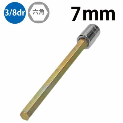 SNAP-ON 3/8dr ロングヘックスソケット 8mm FAML8E | WORLD IMPORT TOOLS