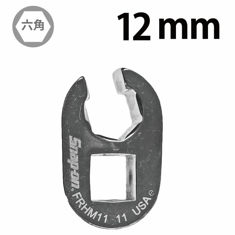 SNAP-ON 3/8dr フレアナットクローフットレンチ 22mm FRHM22 | WORLD 