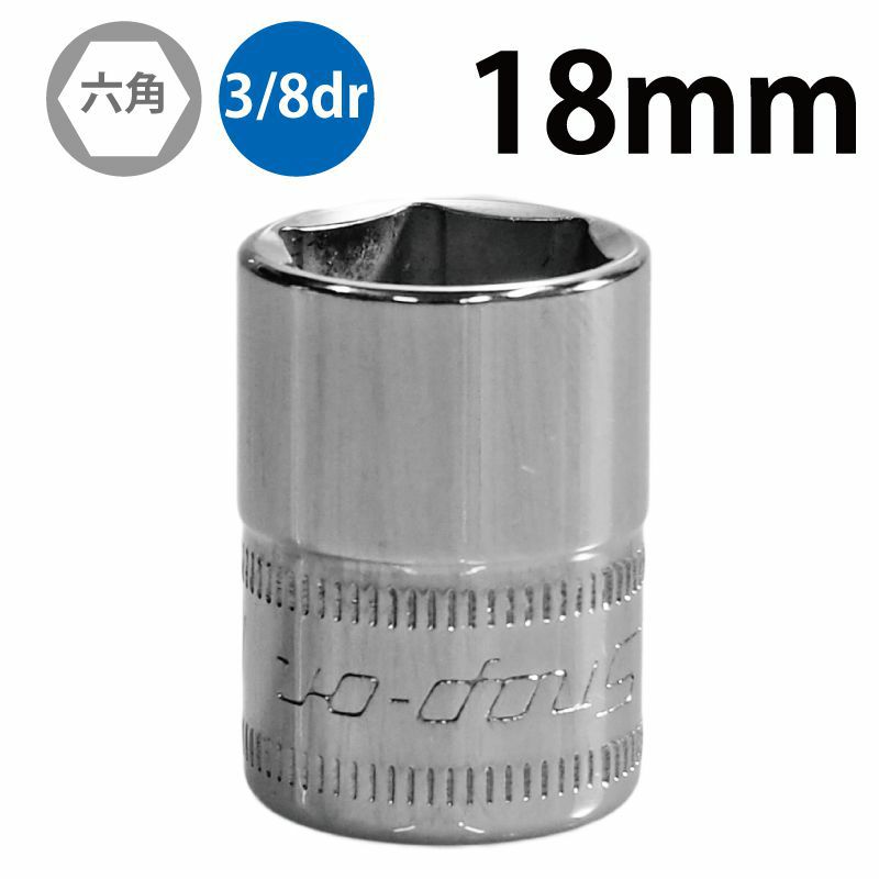 SNAP-ON 3/8dr 12角シャローソケット 18mm FM18 | WORLD IMPORT TOOLS