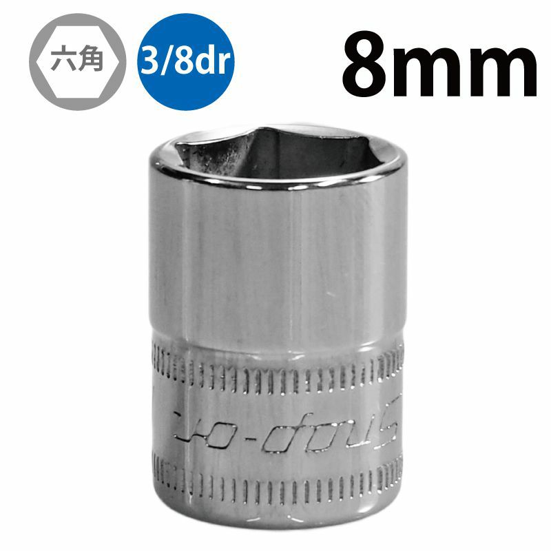 SNAP-ON 3/8dr 6角シャローソケット 8mm FSM81 | WORLD IMPORT TOOLS 