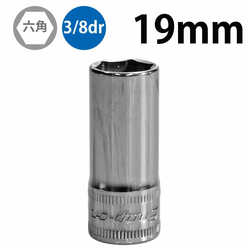 SNAP-ON 3/8dr 6角セミディープソケット 10mm FSMS10 | WORLD IMPORT TOOLS