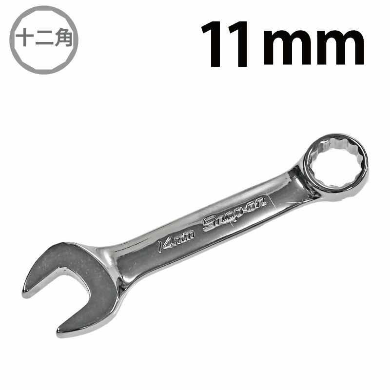 SNAP-ON ミジェットコンビネーションレンチ 11mm OXIM11B | WORLD IMPORT TOOLS