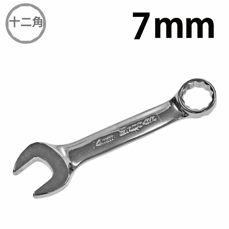 SNAP-ON ミジェットコンビネーションレンチ 7mm OXIM7B | WORLD IMPORT