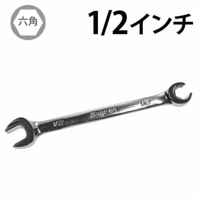 SNAP-ON オープンエンドフレアナットレンチ 1/2インチ RXS16B | WORLD