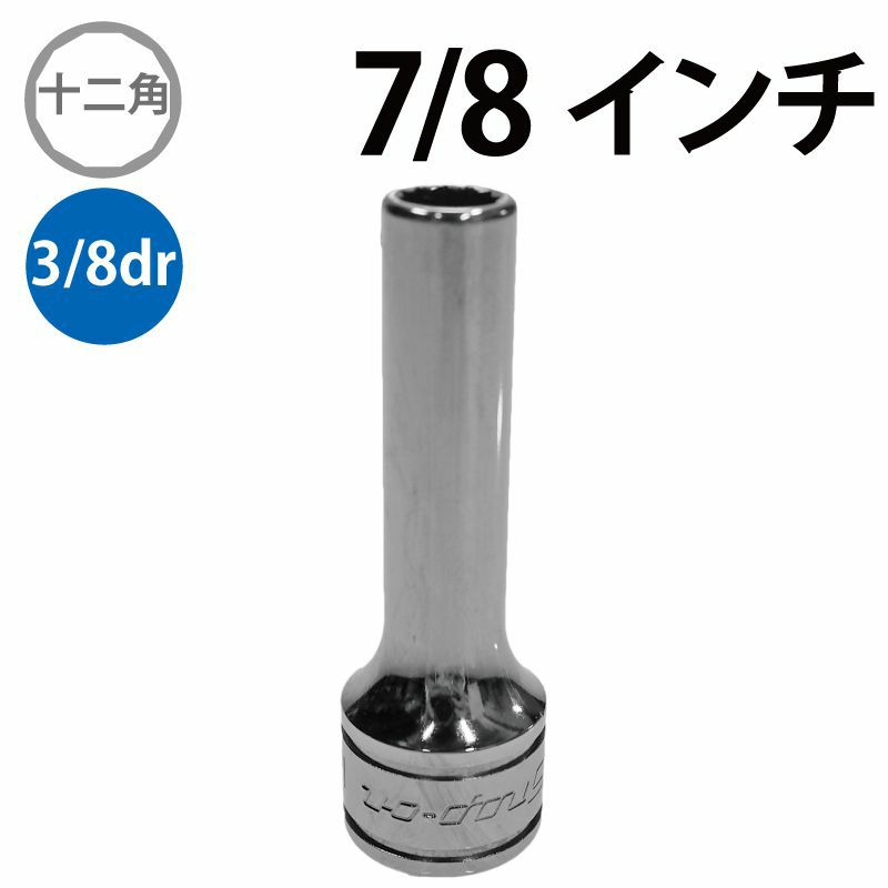 MAC TOOLS インチソケット&スナップオントレー