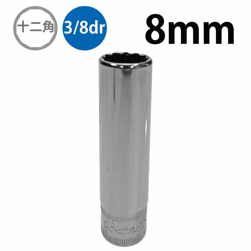 SNAP-ON 3/8dr 6角セミディープソケット 17mm FSMS17 | WORLD IMPORT TOOLS