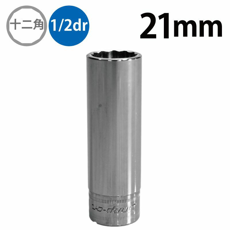 SNAP-ON 1/2dr 12角ディープソケット 19mm SM19 | WORLD IMPORT TOOLS