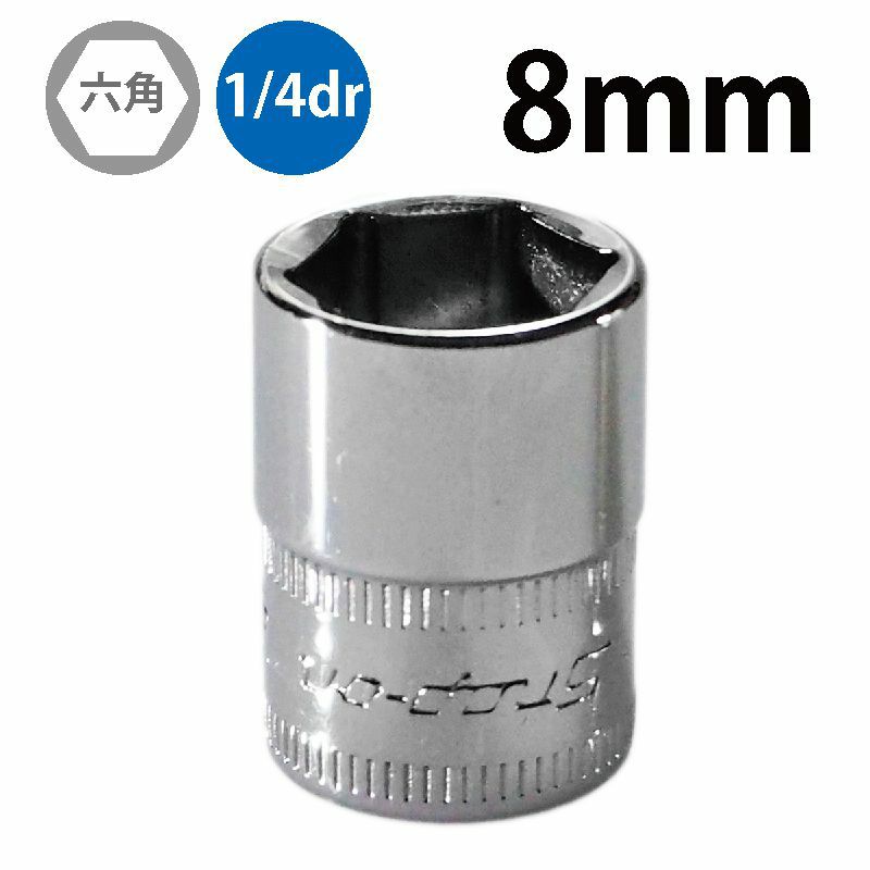 SNAP-ON 1/4dr 6角シャローソケット 14mm TMM14 | WORLD IMPORT TOOLS