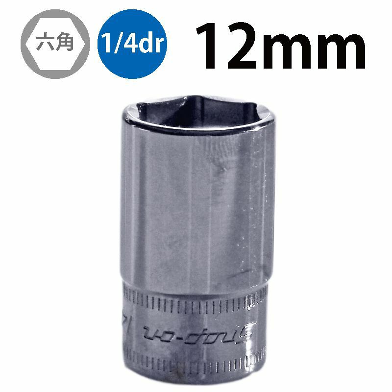 SNAP-ON 1/4dr 6角セミディープソケット 12mm TMMS12 | WORLD IMPORT TOOLS