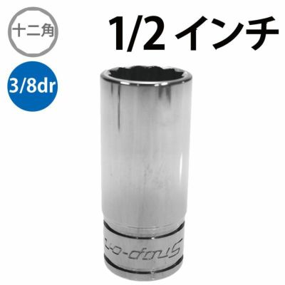 Snap On 3 8dr 12角セミディープソケット 1 2インチ Fds161 World Import Tools Snap On 3 8dr 12角セミディープソケット 1 2インチ Fds161 World Import Tools