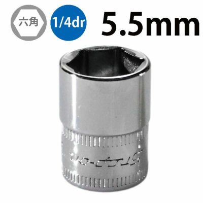 SNAP-ON 1/4dr 6角シャローソケット 5.5mm TMM5.5 | WORLD IMPORT TOOLS