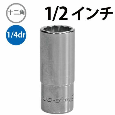 スタビレー 3/8 9.5mm sq 12角セミディープソケット 7/16インチ 460A-7