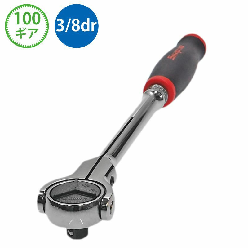 SNAP-ON 3/8dr ラウンドフレックスラチェット レッド FHNF100 | WORLD  