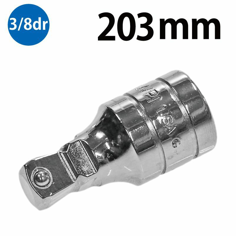 SNAP-ON 3/8dr ウォブルプラス エクステンションバー FXWP8 SNAP-ON 3/8dr ウォブルプラス エクステンションバー FXWP8
