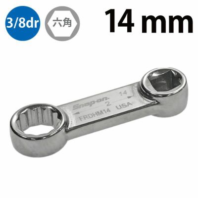 SNAP-ON 3/8dr トルクアダプター 10mm FRDHM10 | WORLD IMPORT TOOLS