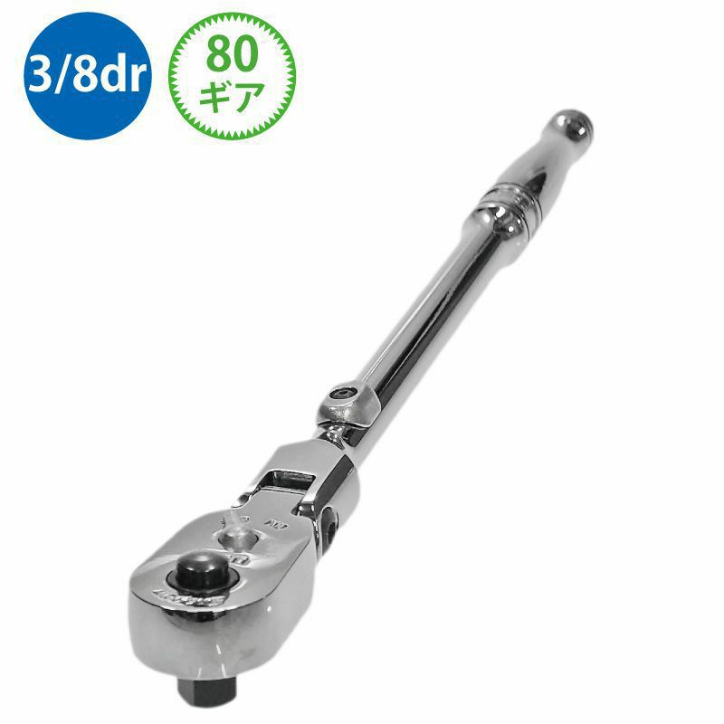 Snap-on (スナップオン) FX80 ラチェット 3/8 見分ける ロック機能付き