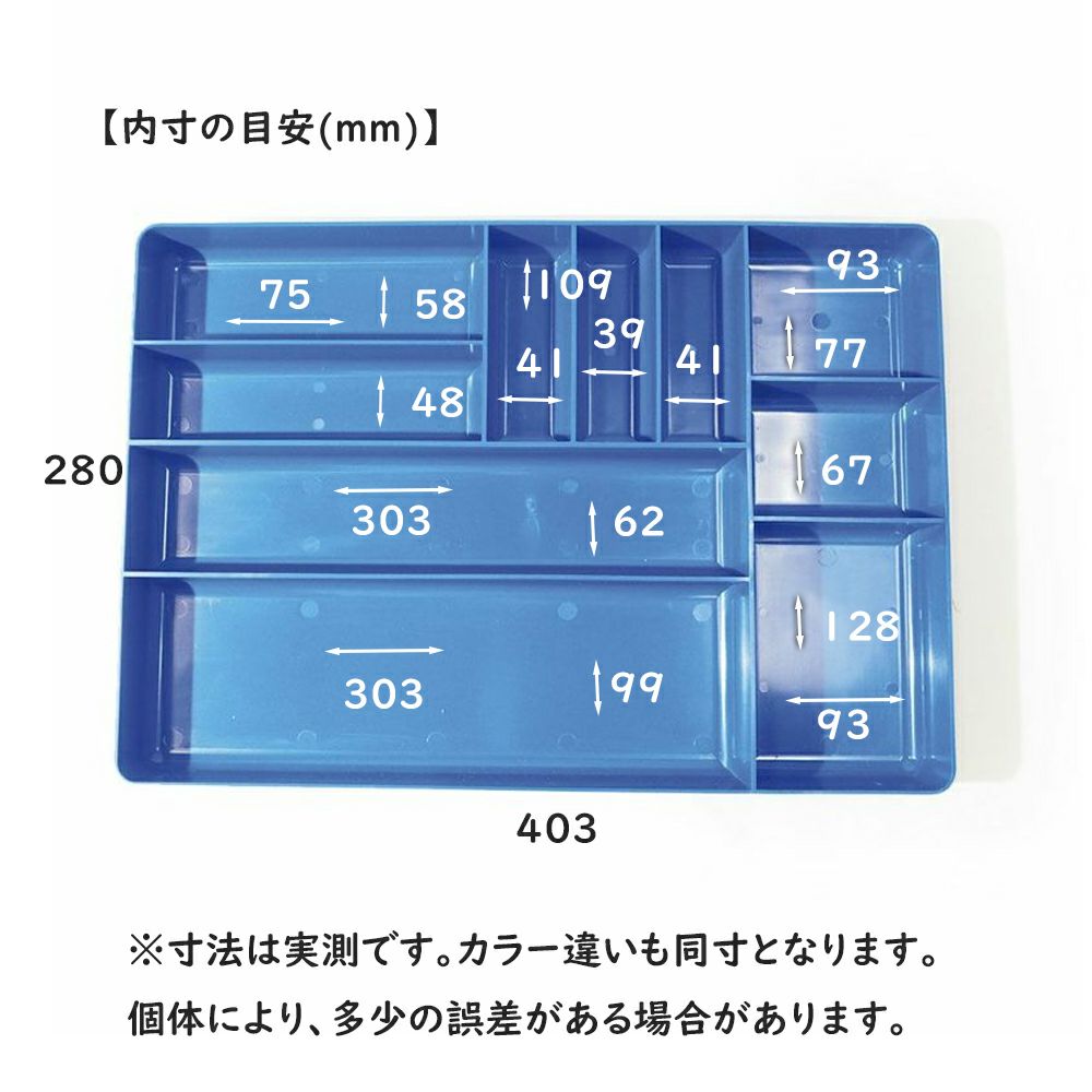 工具箱の引き出し整理にはもちろん、細かいパーツの洗浄にも使える ERNST（アーンスト）ツールトレイ Lサイズ ブルー