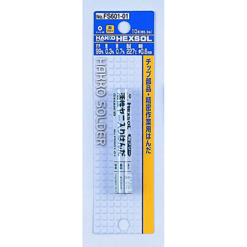 HAKKO 鉛フリーはんだ 0.8MM 10G FS601-02 ハッコー ハッコウ 白光