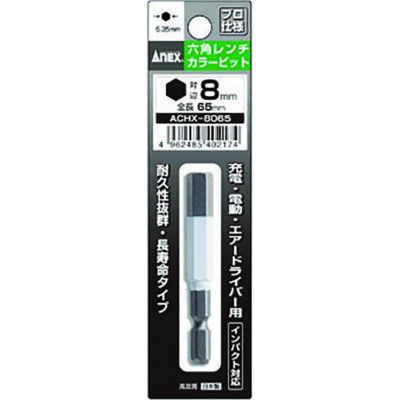 ANEX カラービット 六角レンチ 8MMX65 ACHX-8065 アネックス 兼古製作所