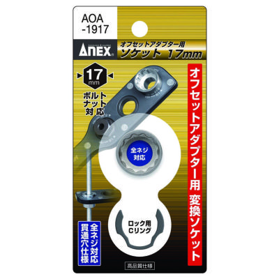 ANEX オフセットアダプター30mmソケットセット AOA-30S1 アネックス