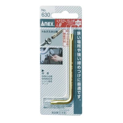 ANEX L型ヘクスローブレンチ T8 NO.630-T8 工具 アネックス 兼古製作所