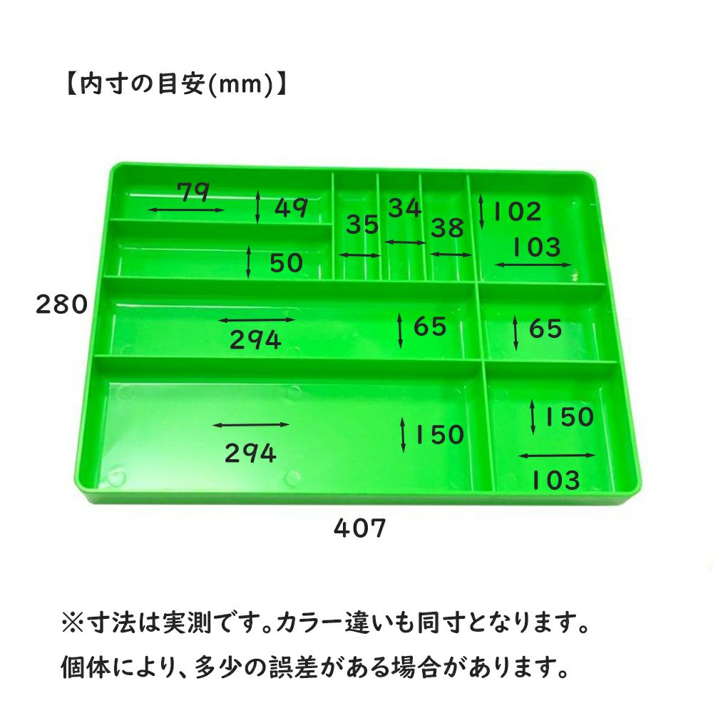 工具箱の引き出し整理にはもちろん、細かいパーツの洗浄にも使える WITオリジナルツールトレイ Lサイズ グリーン