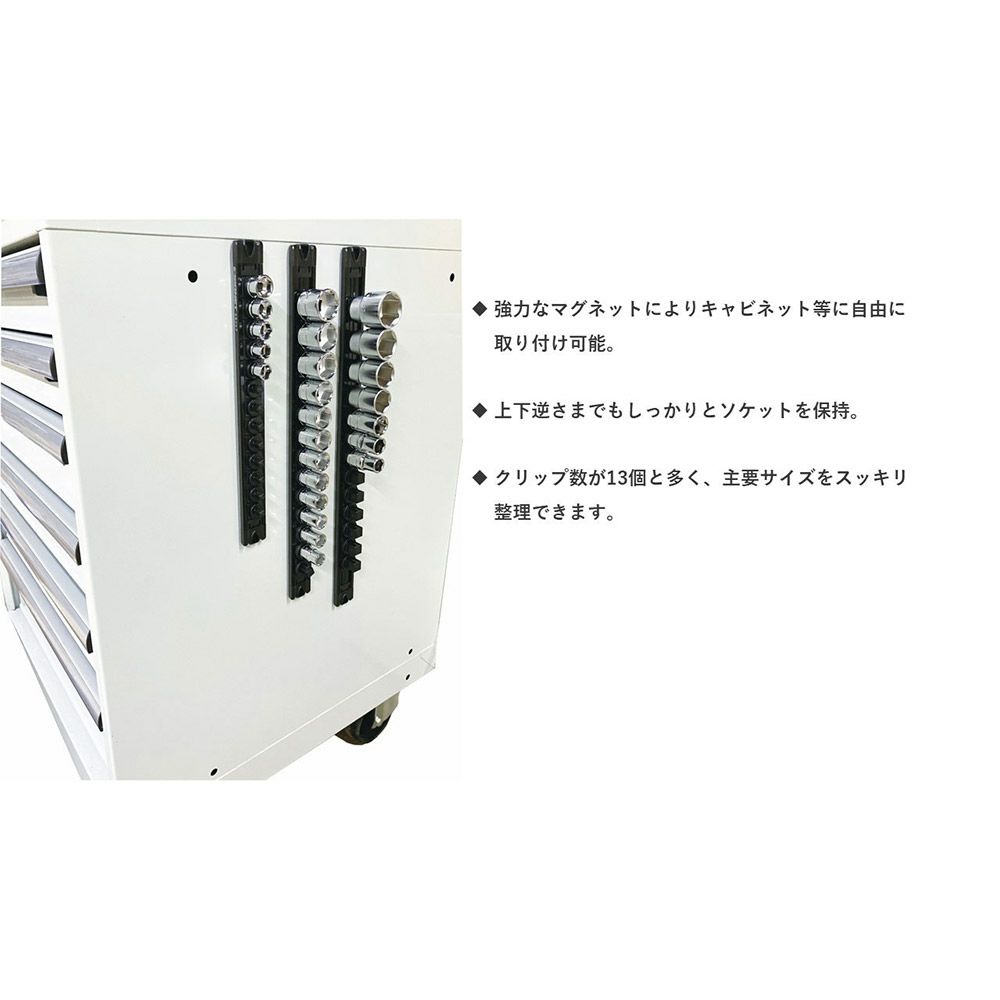 SIGNET スピンロックソケットレール 3/8差込角。ひねって脱着・ロックできる構造。逆さ保持可能。裏面マグネット付き、保護クッション装備。クリップ13個付属。ソケット整理用レール。